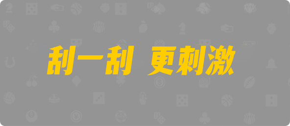 加拿大28,幸运,加拿大预测,组合,查询